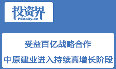 受益百億戰(zhàn)略合作 中原建業(yè)進(jìn)入持續(xù)高增長(zhǎng)階段